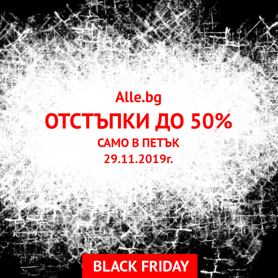 Един ден с големи отстъпки по случай Black Friday