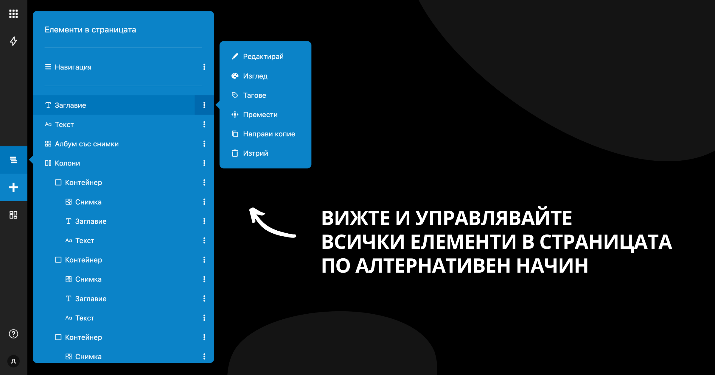Алтернативен изглед на елементите в страницата