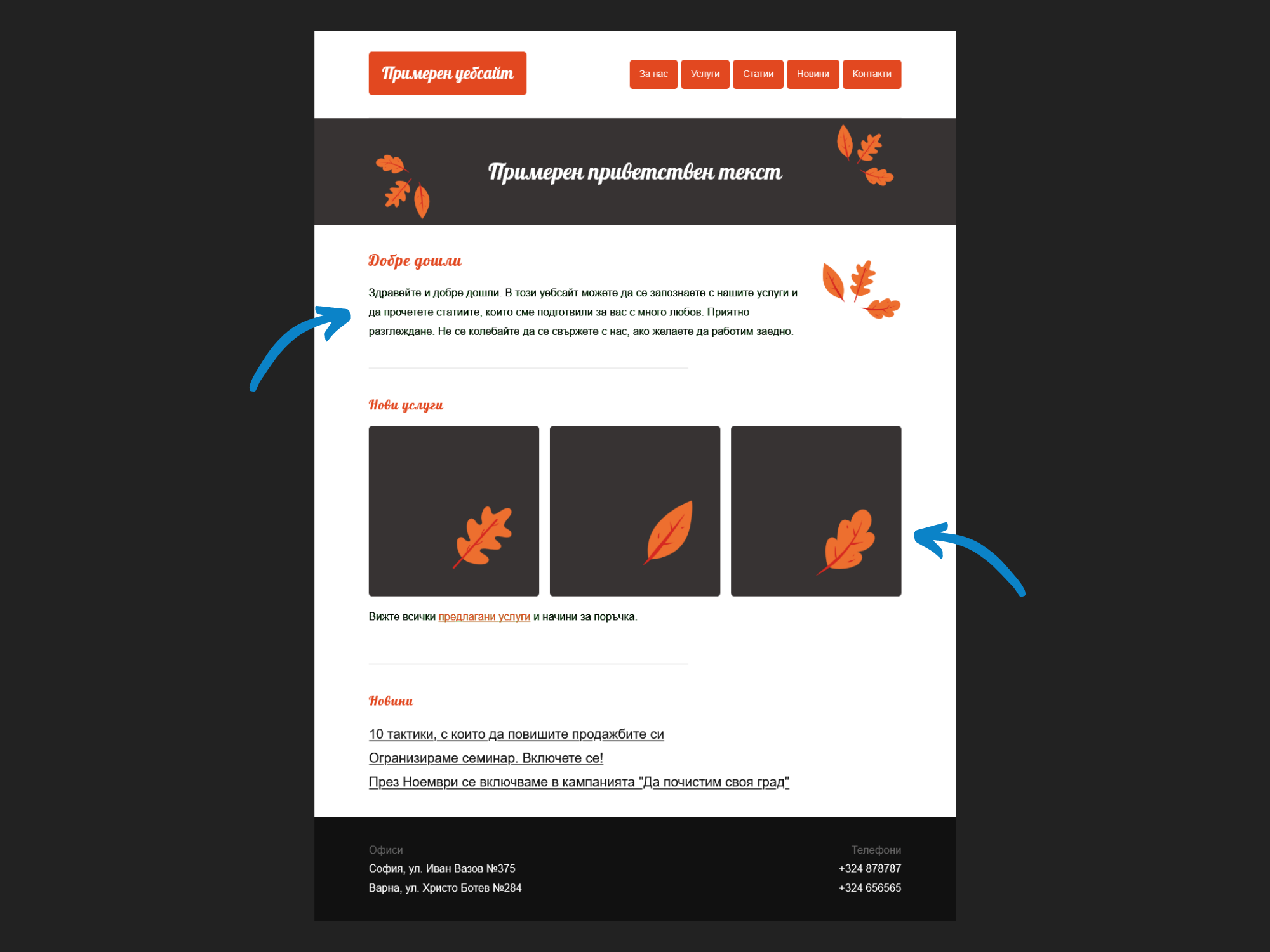 Дизайн на уебсайт (ръководство за създаване на уебсайт)