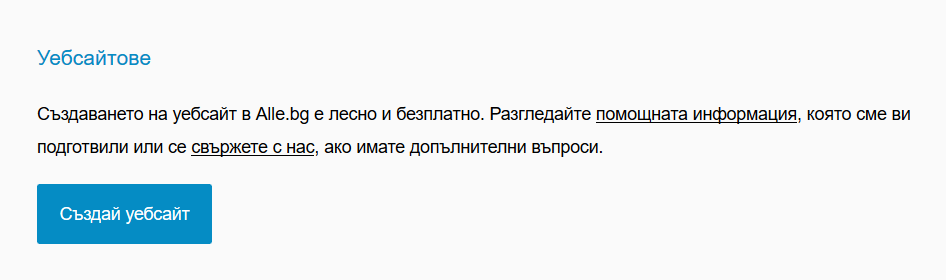 Мога ли да си направя сам уебсайт?