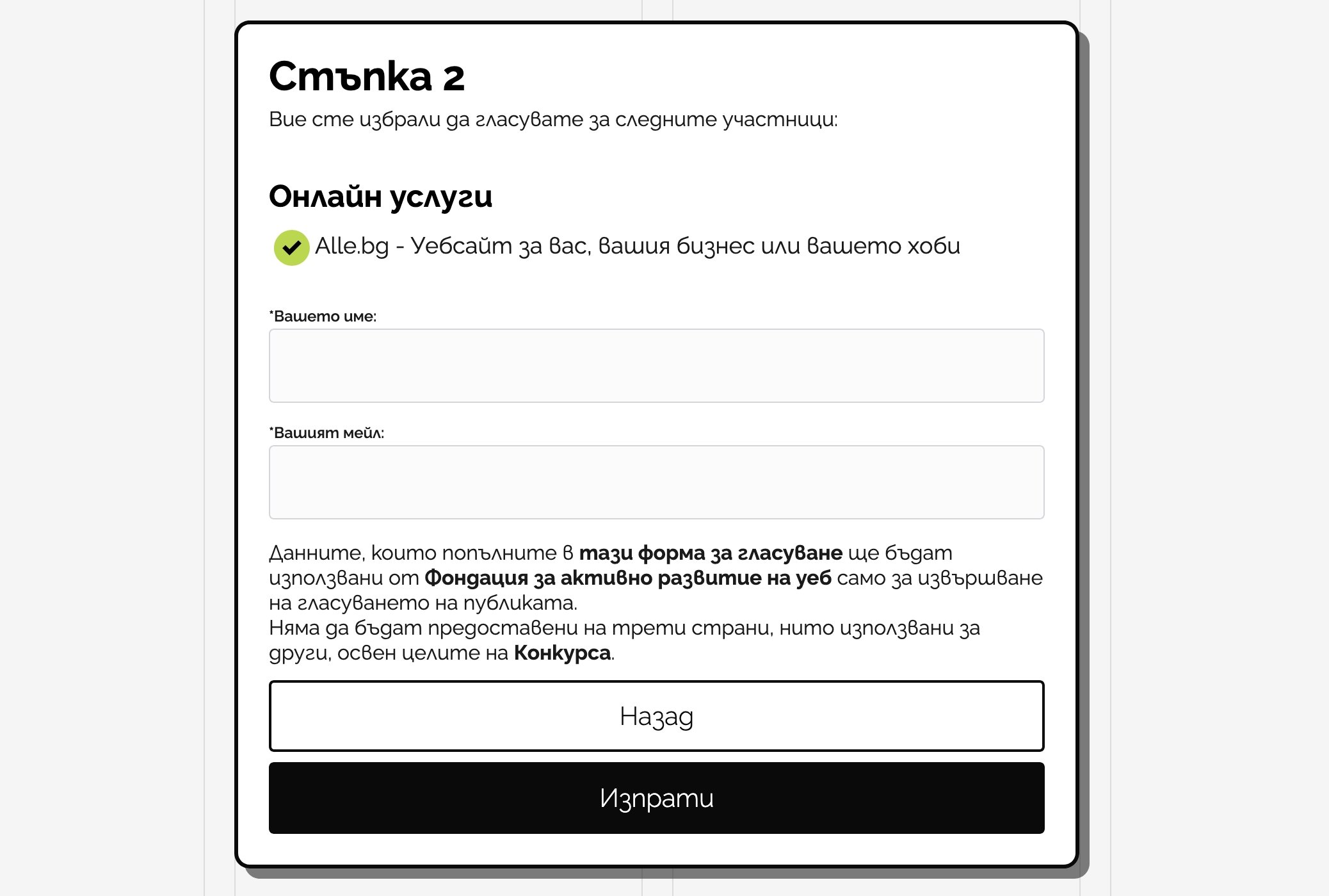 Гласувайте за Alle.bg в Сайт на годината